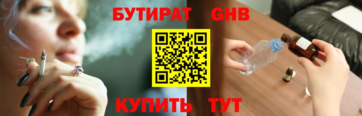 Бутират бутандиол  Вход с VPN  Каменка 