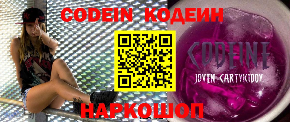 Каменка  Кодеин напиток Lean (лин)  Codein Purple Drank  Вход с VPN 