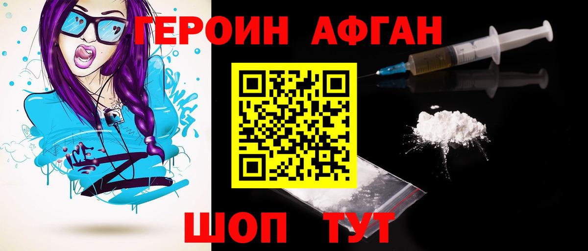Героин хмурый  Вход с VPN  Героин  Каменка 