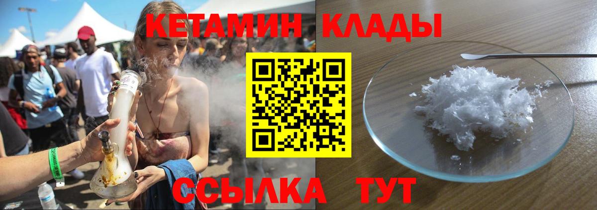 КЕТАМИН ketamine  Вход с VPN  Каменка 