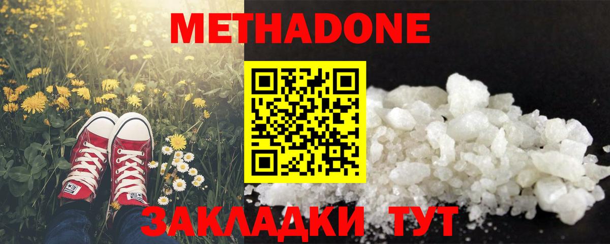 Каменка  МЕТАДОН кристалл  МЕТАДОН VHQ  Вход с VPN 