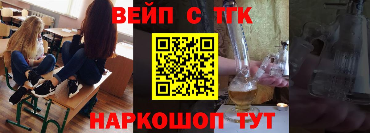 ТГК вейп с тгк  Вход с VPN  ТГК гашишное масло  Каменка 